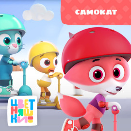 Самокат