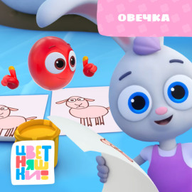 Овечка