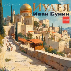 Иудея