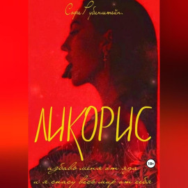 Ликорис
