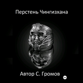 Перстень Чингисхана