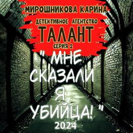 Детективное агенство 