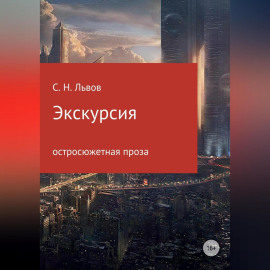 Экскурсия