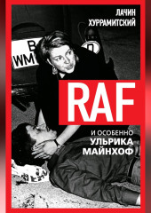 RAF, и особенно Ульрика Майнхоф