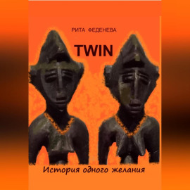 TWIN