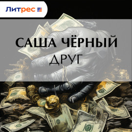 Друг