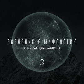 Живой огонь. Огонь Прометея