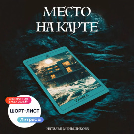 Место на карте