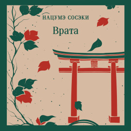 Врата