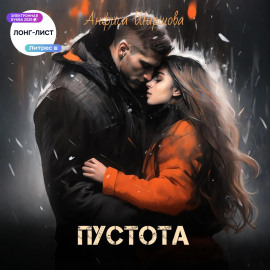 Пустота