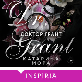 Доктор Грант