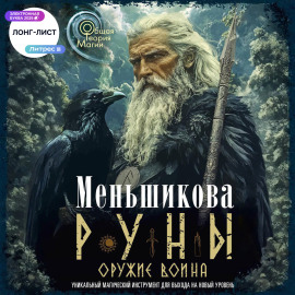 Руны оружие воина