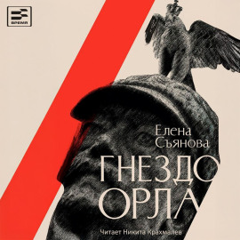 Гнездо орла