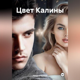 Цвет Калины