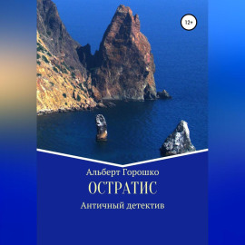 Остратис