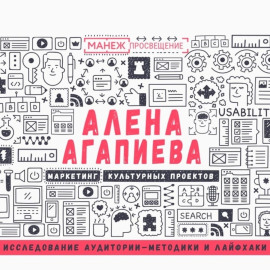 Лекция №1. Исследование аудитории – методики и лайфхаки