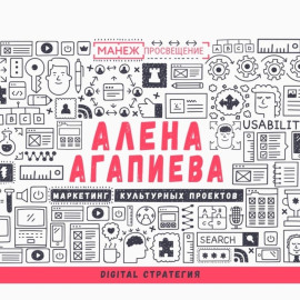 Лекция №7. Digital стратегия
