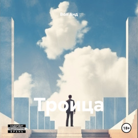 Троица