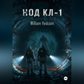 Код KL-1