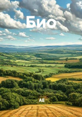 Био