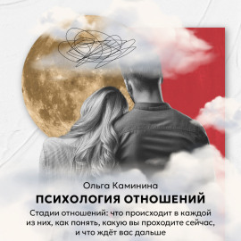 Стадии отношений: что происходит в каждой из них, как понять, какая сейчас, и что ждёт дальше
