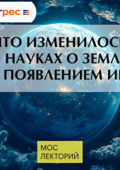 Что изменилось в науках о Земле с появлением ИИ