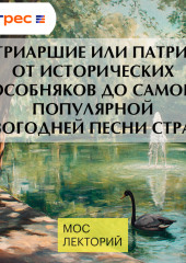 Патриаршие или Патрики: от исторических особняков до самой популярной новогодней песни страны
