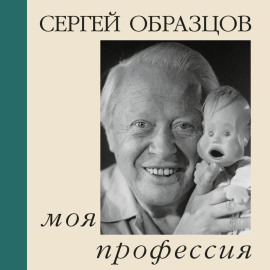 Моя профессия