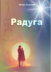 Радуга