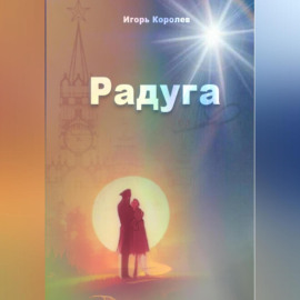 Радуга