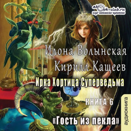 Гость из Пекла