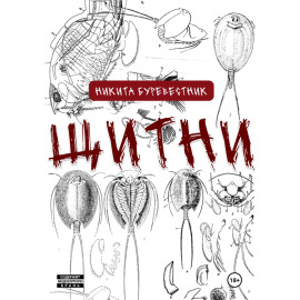 Щитни