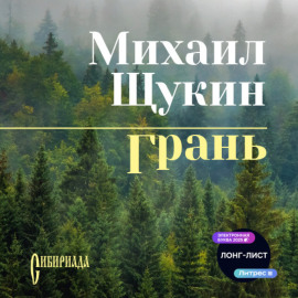 Грань