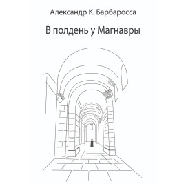 В полдень у Магнавры
