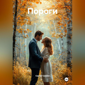 Пороги