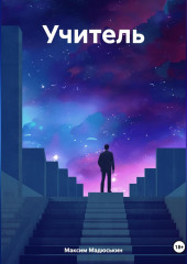 учитель