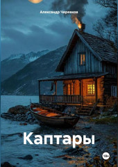 Каптары