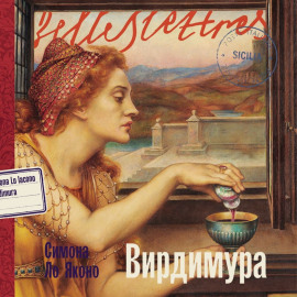 Вирдимура