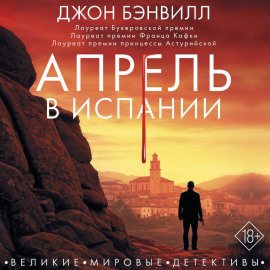 Апрель в Испании