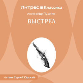 Выстрел