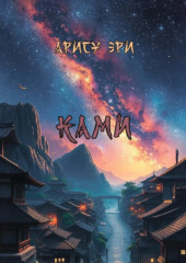 Ками