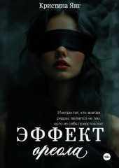 Эффект ореола