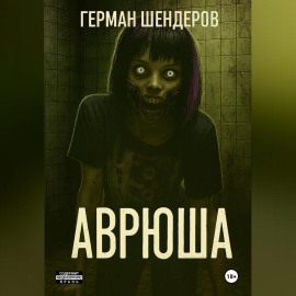 Аврюша