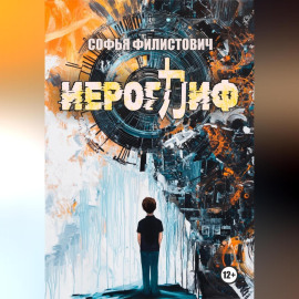 Иероглиф
