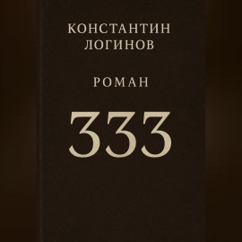 333