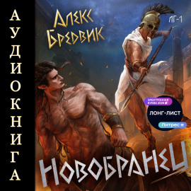 RPG: Новобранец. Том 1