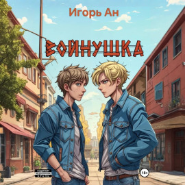 Войнушка