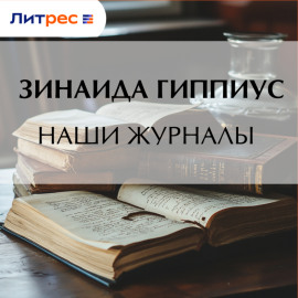 Наши журналы