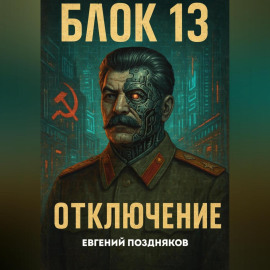 Протокол-6. Петля