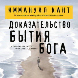 Доказательство бытия Бога